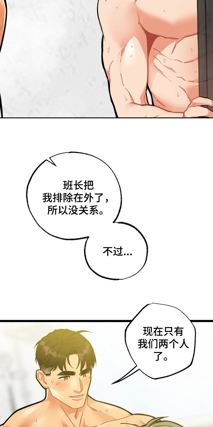 向死而生漫画,第35话4图