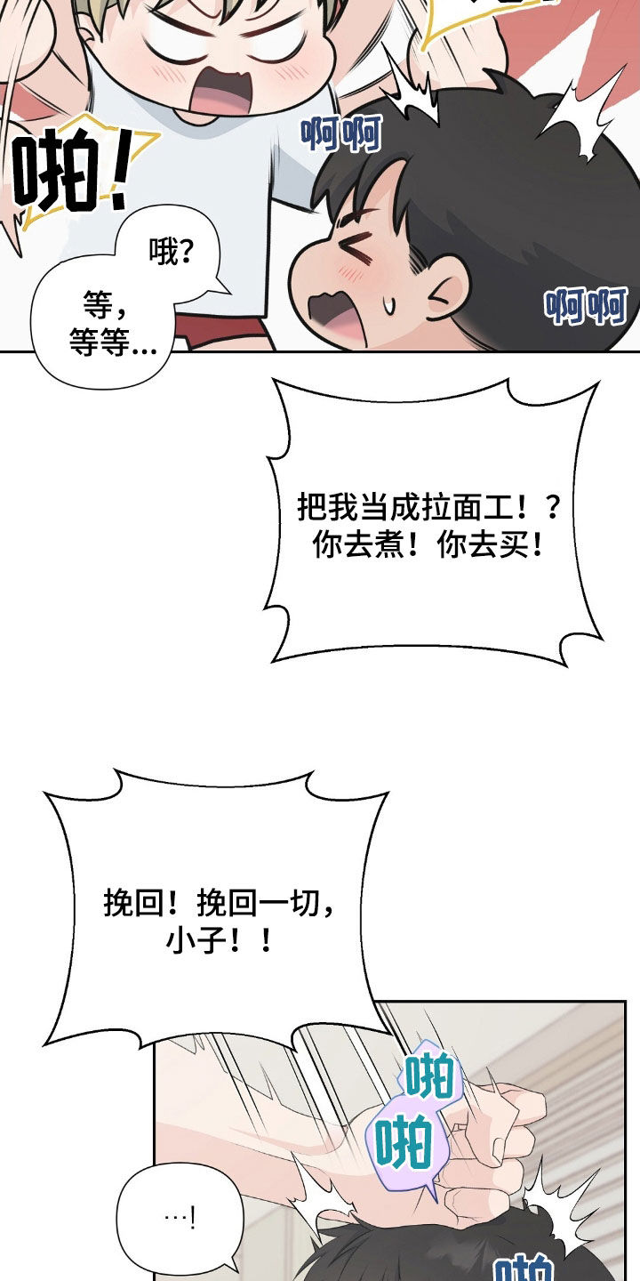 错位伴侣漫画,第26话5图