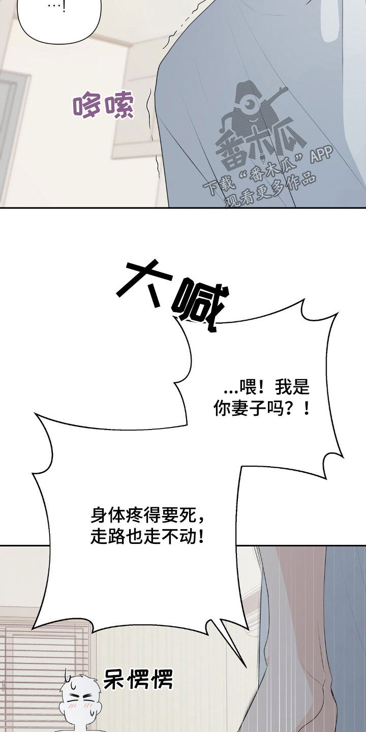 错位伴侣漫画,第26话3图