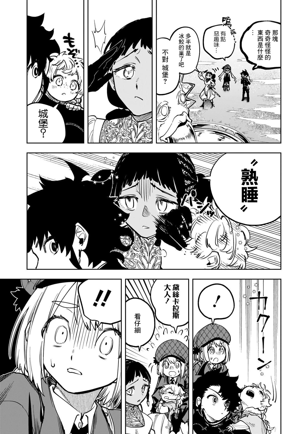魔男伊奇漫画,第8话5图