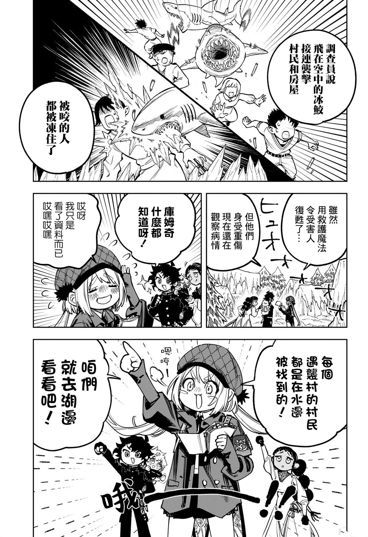 魔男伊奇漫画,第8话3图
