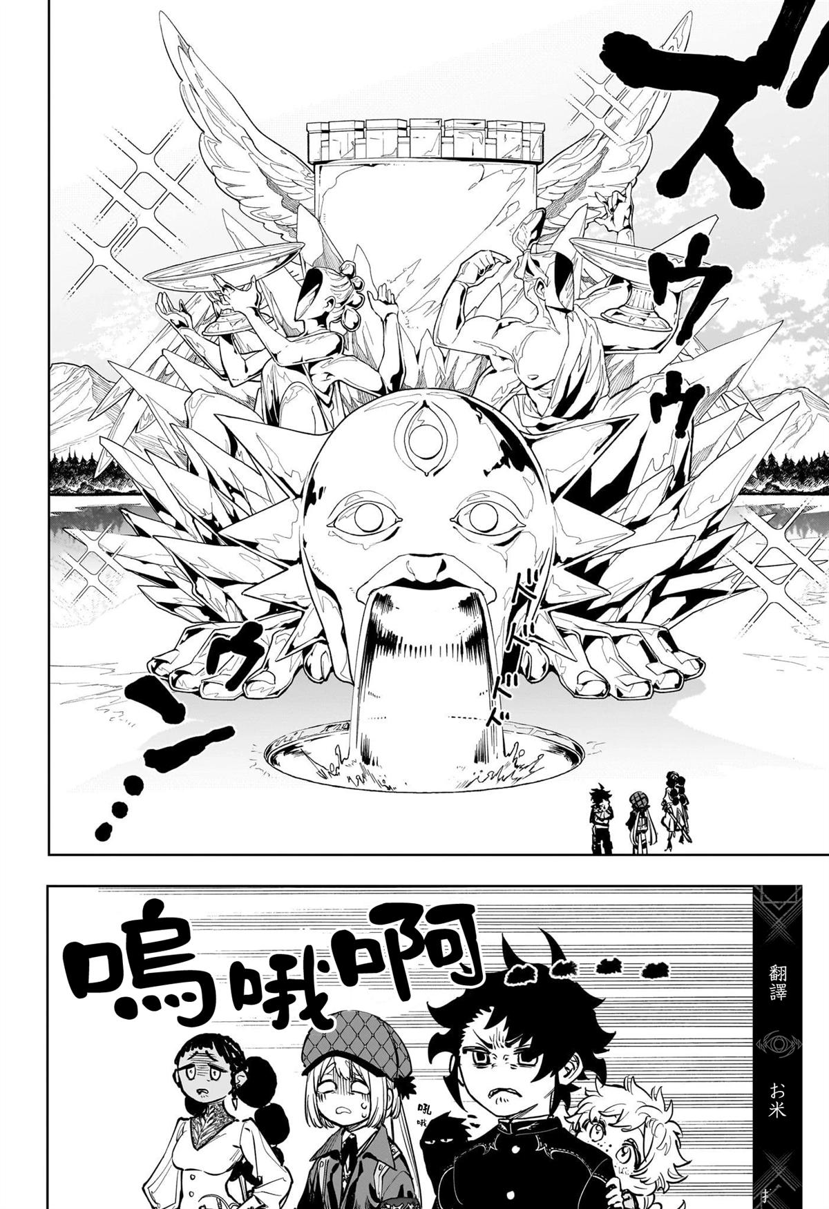 魔男伊奇漫画,第8话4图