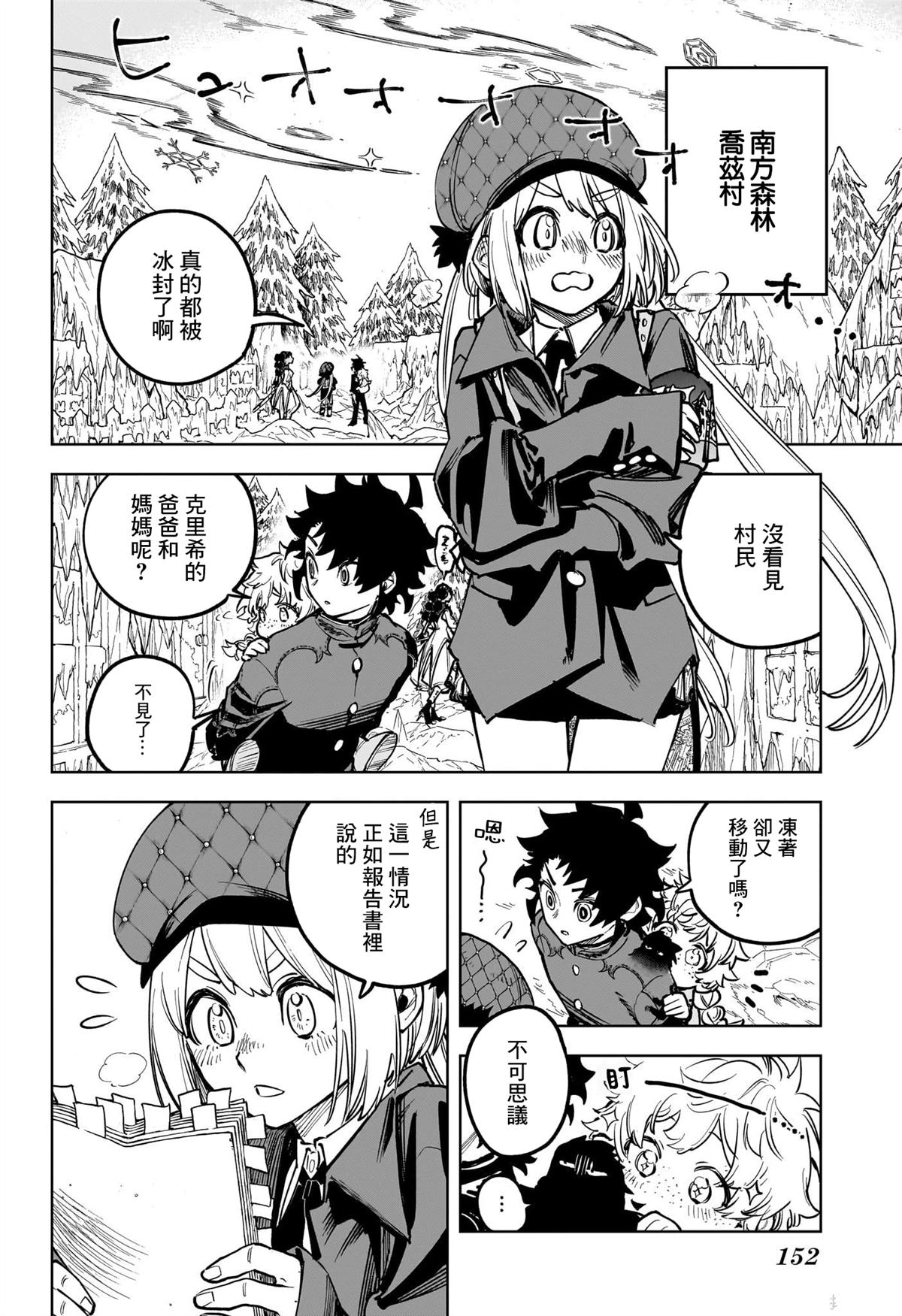 魔男伊奇漫画,第8话2图