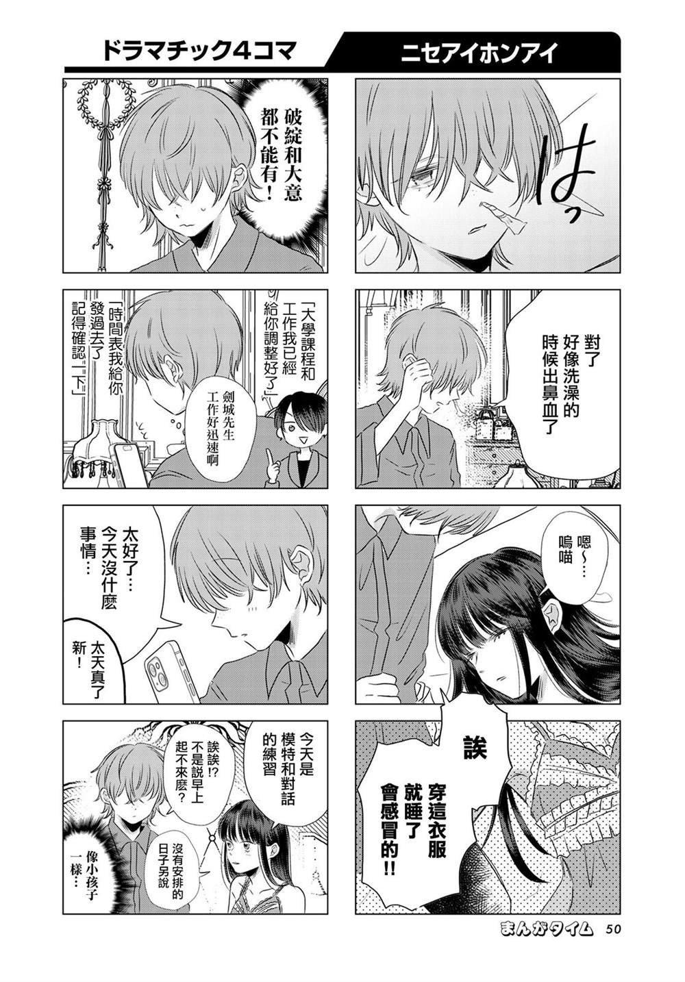 小说伪恋漫画,第3话4图