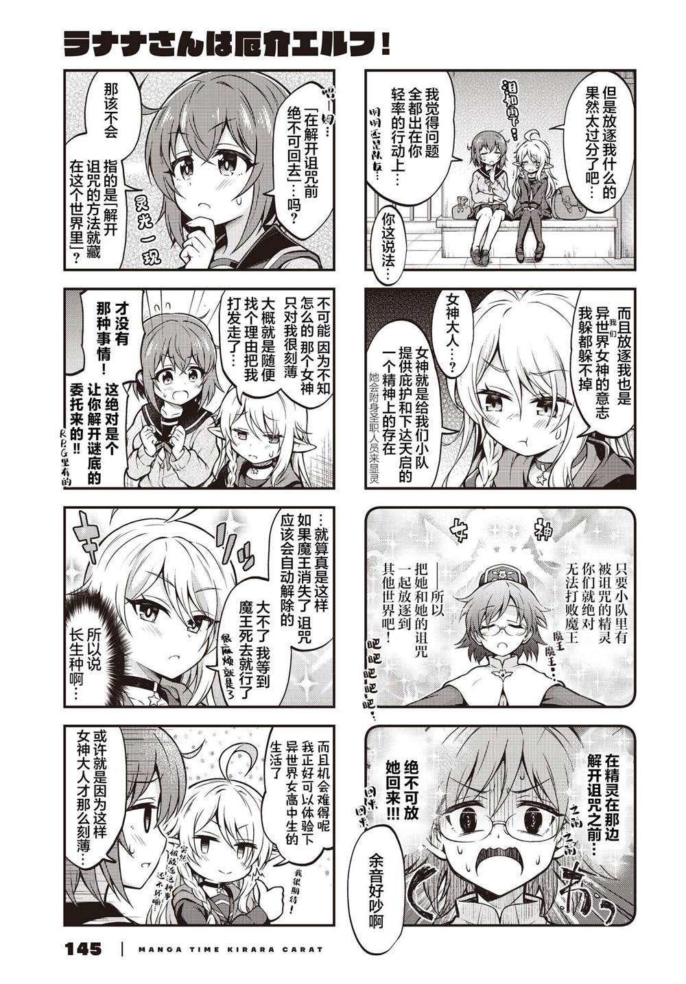 精灵娜薇漫画,第1话5图
