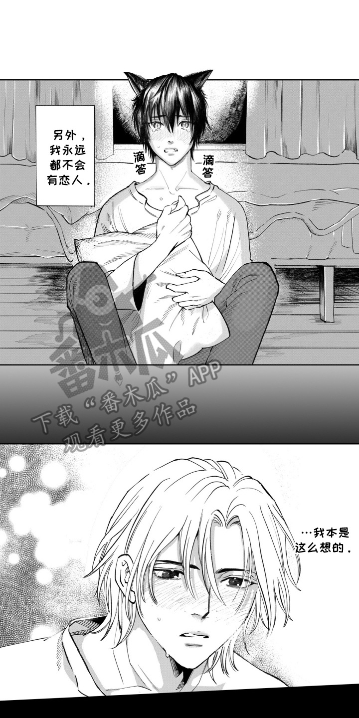 一只狼的故事课文漫画,第1话2图