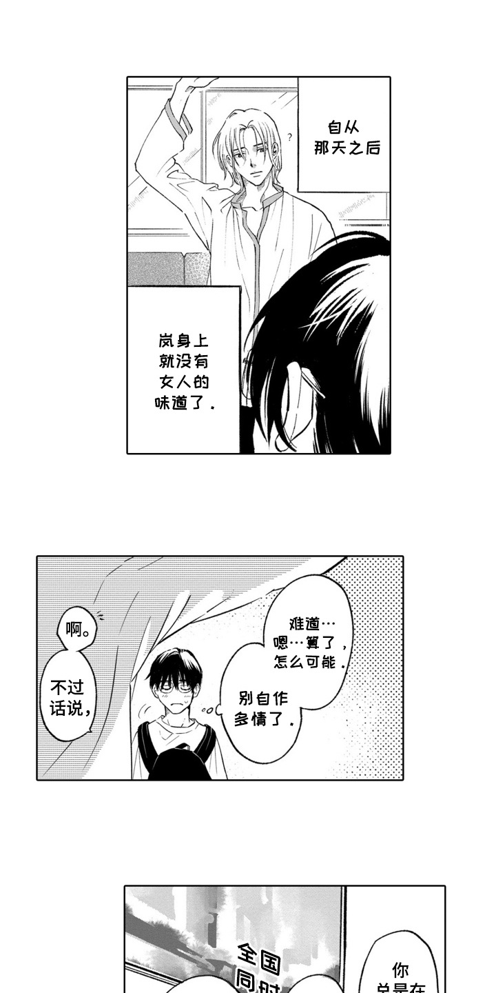 一只西瓜啊漫画,第11话3图