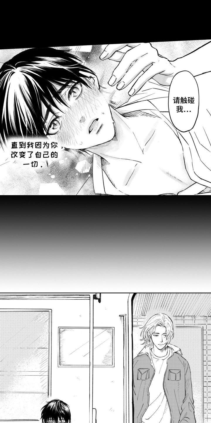 一只狼的故事课文漫画,第1话3图