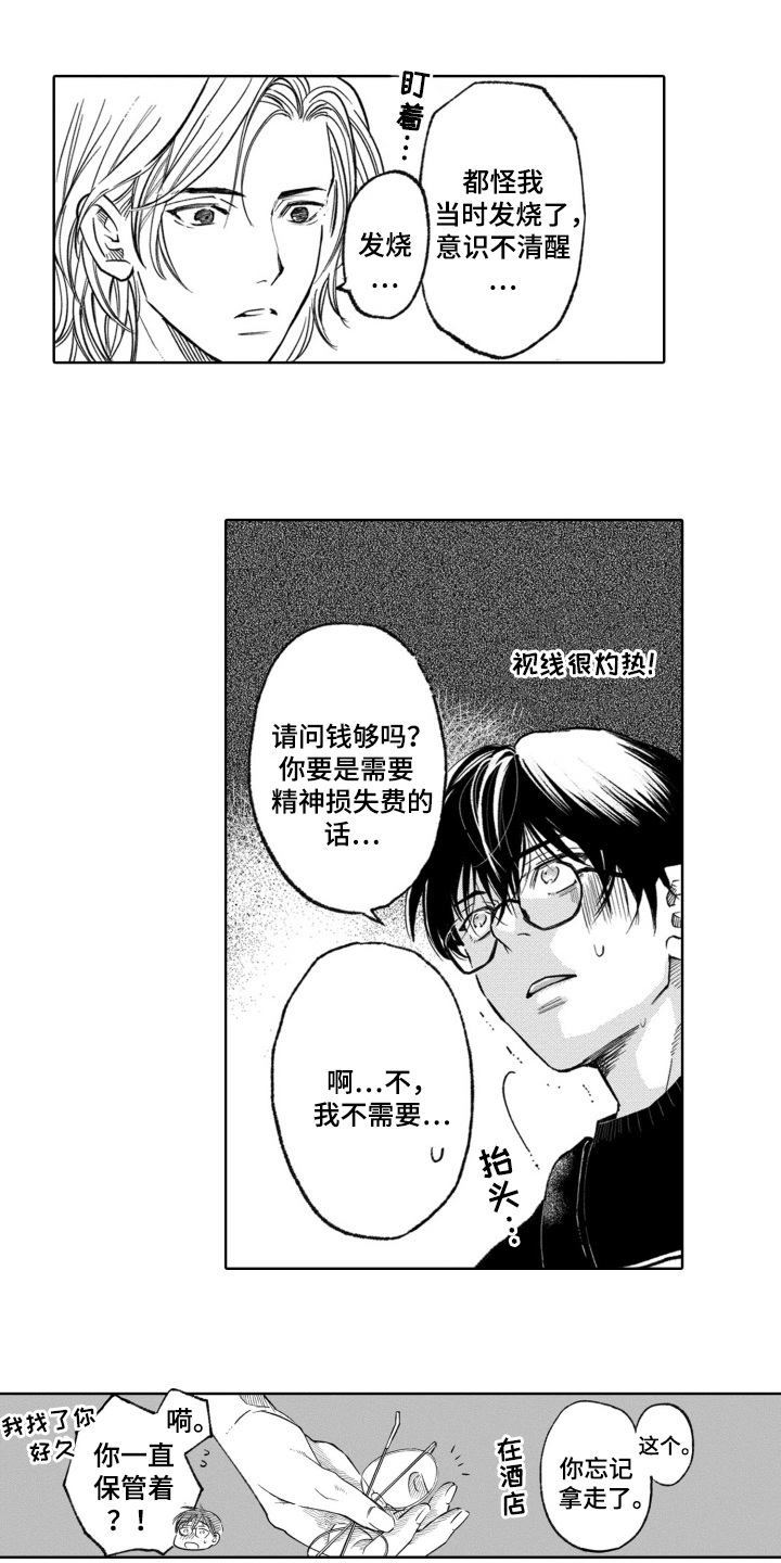 一只西瓜啊漫画,第7话3图