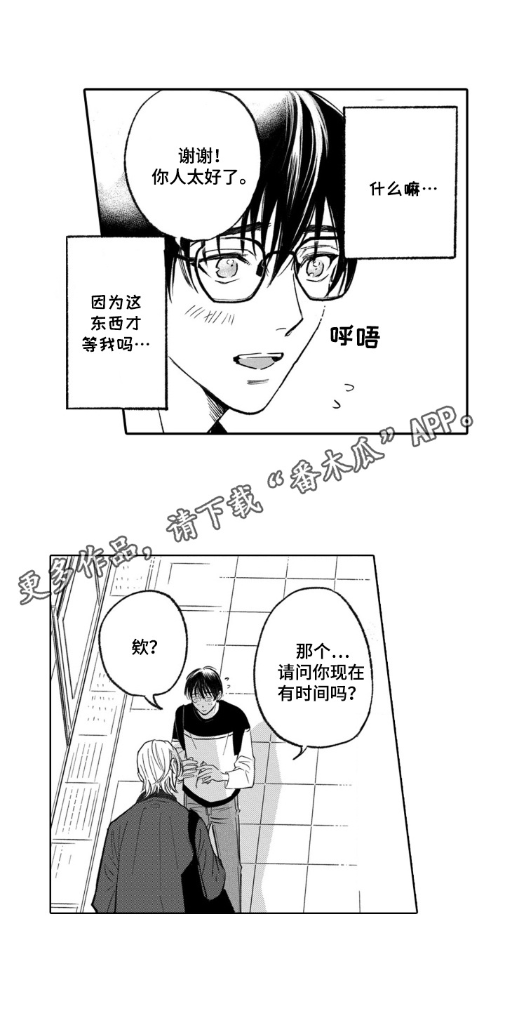 一只西瓜啊漫画,第7话4图