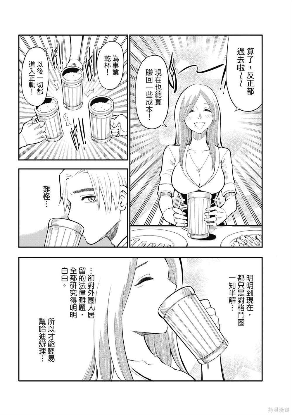 八角亭谜雾剧情漫画,第16话5图
