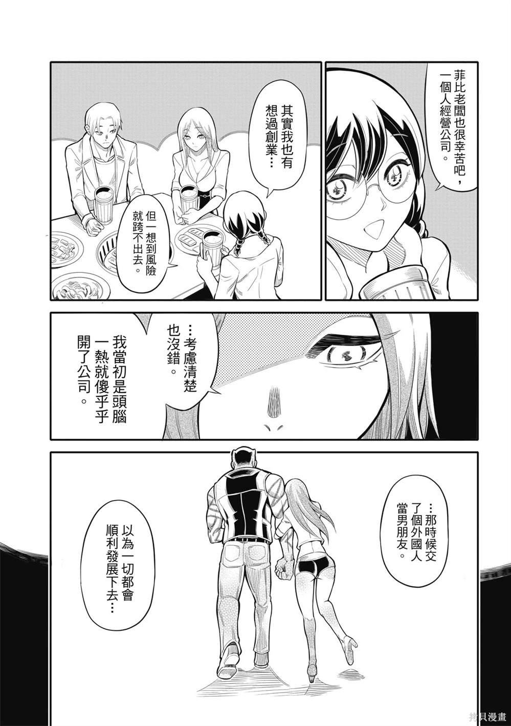 八角亭谜雾剧情漫画,第16话2图