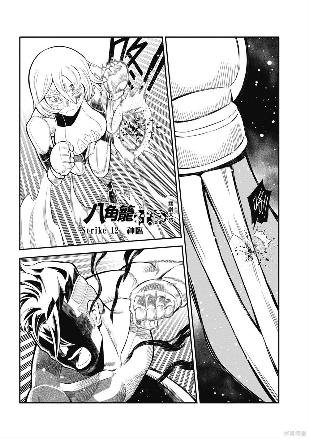 八角亭谜雾剧情漫画,第12话1图