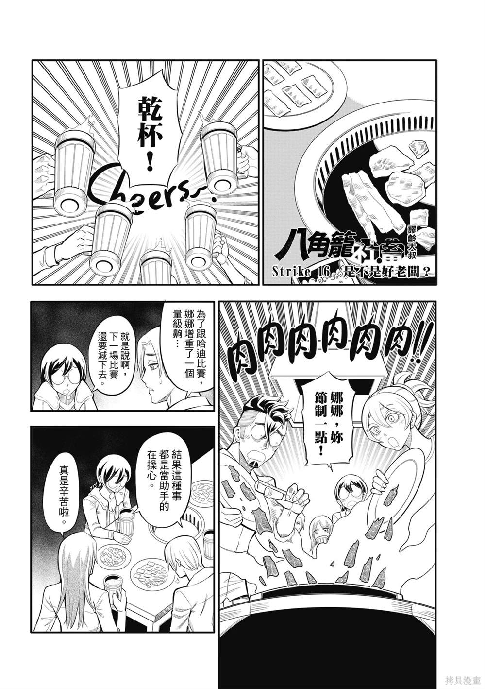 八角亭谜雾剧情漫画,第16话1图