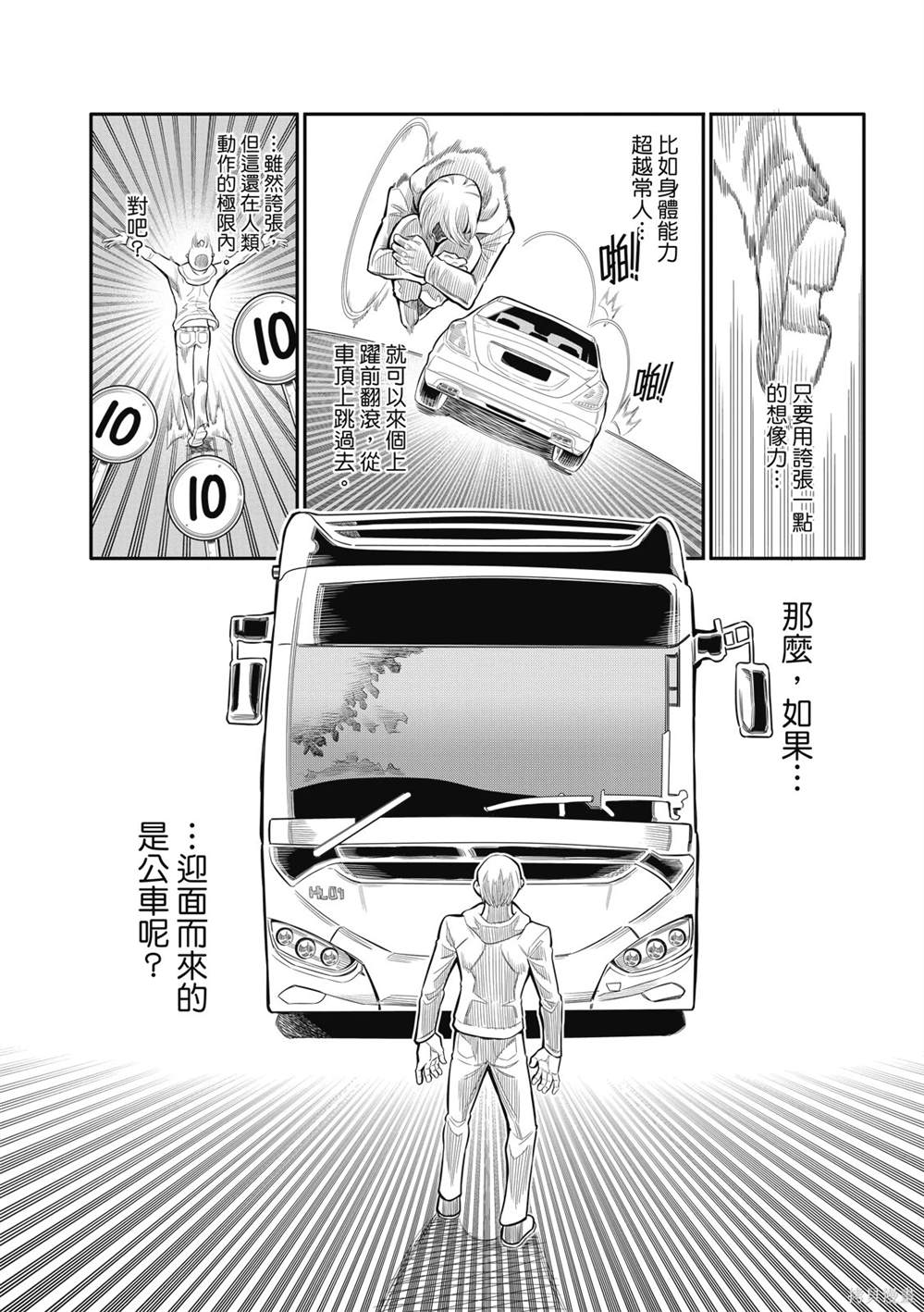 八角笼中在线播放免费漫画,第17话2图