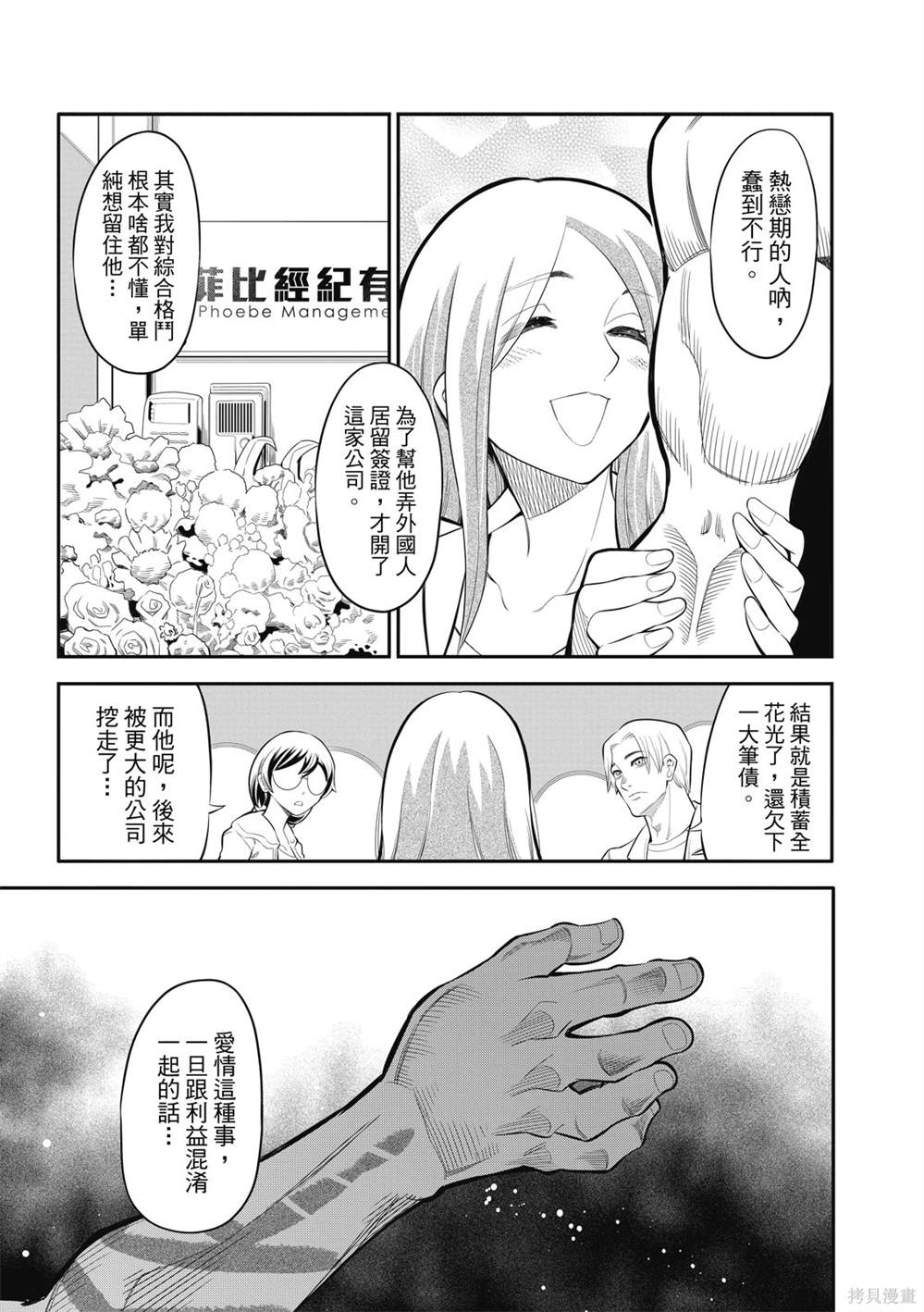 八角亭谜雾剧情漫画,第16话3图