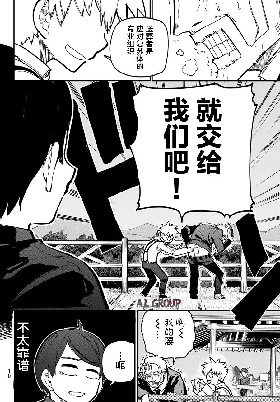 送葬者泰国恐怖片2023在线观看漫画,第1话5图