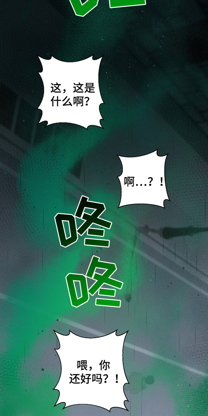 完全负责漫画,第9话5图