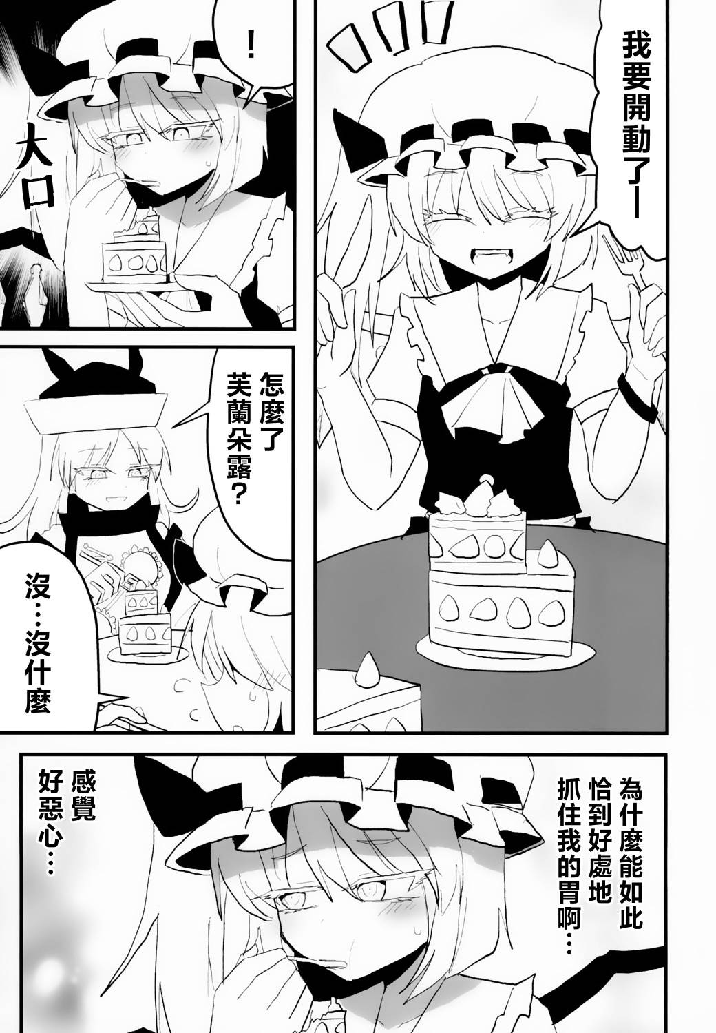 别这么娇气，芙兰朵露！漫画,第1话5图