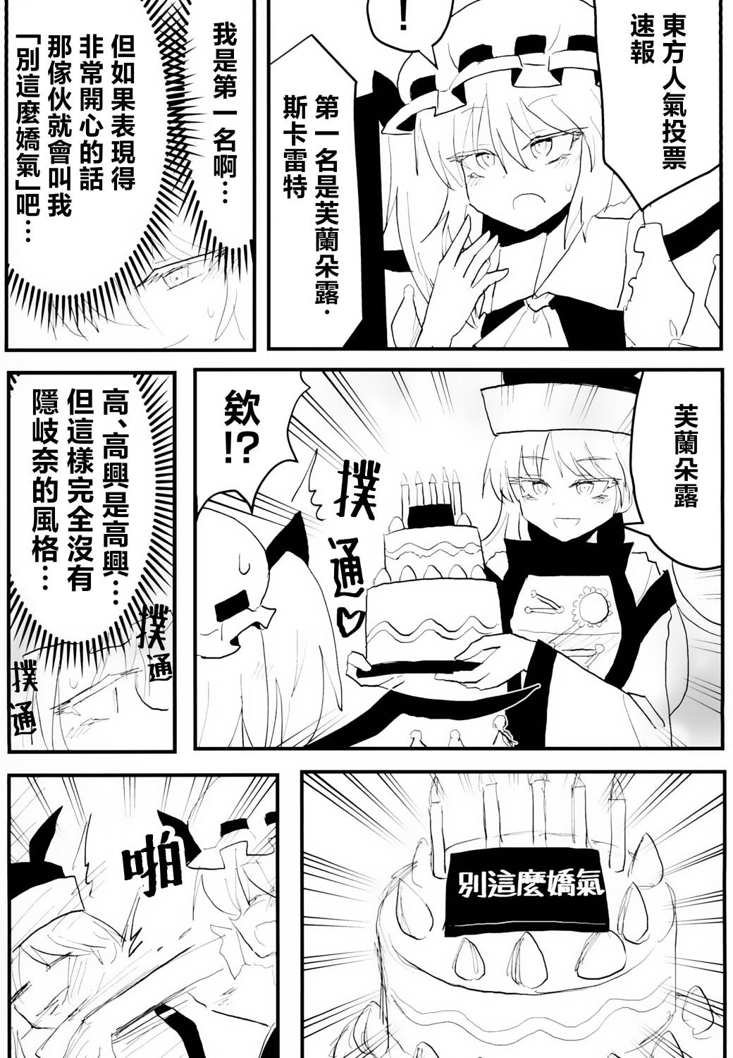 别这么娇气，芙兰朵露！漫画,第1话3图