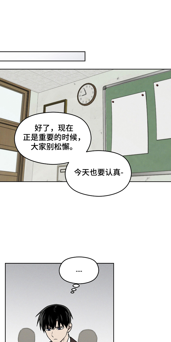 初中生改造计划漫画,第9话1图