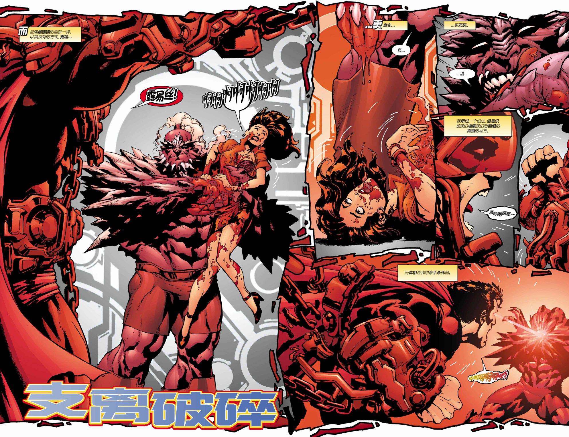 超人冒险故事超人被虐漫画,第643话3图