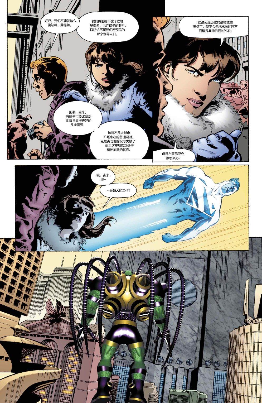 超人冒险故事超人被虐漫画,第576话5图