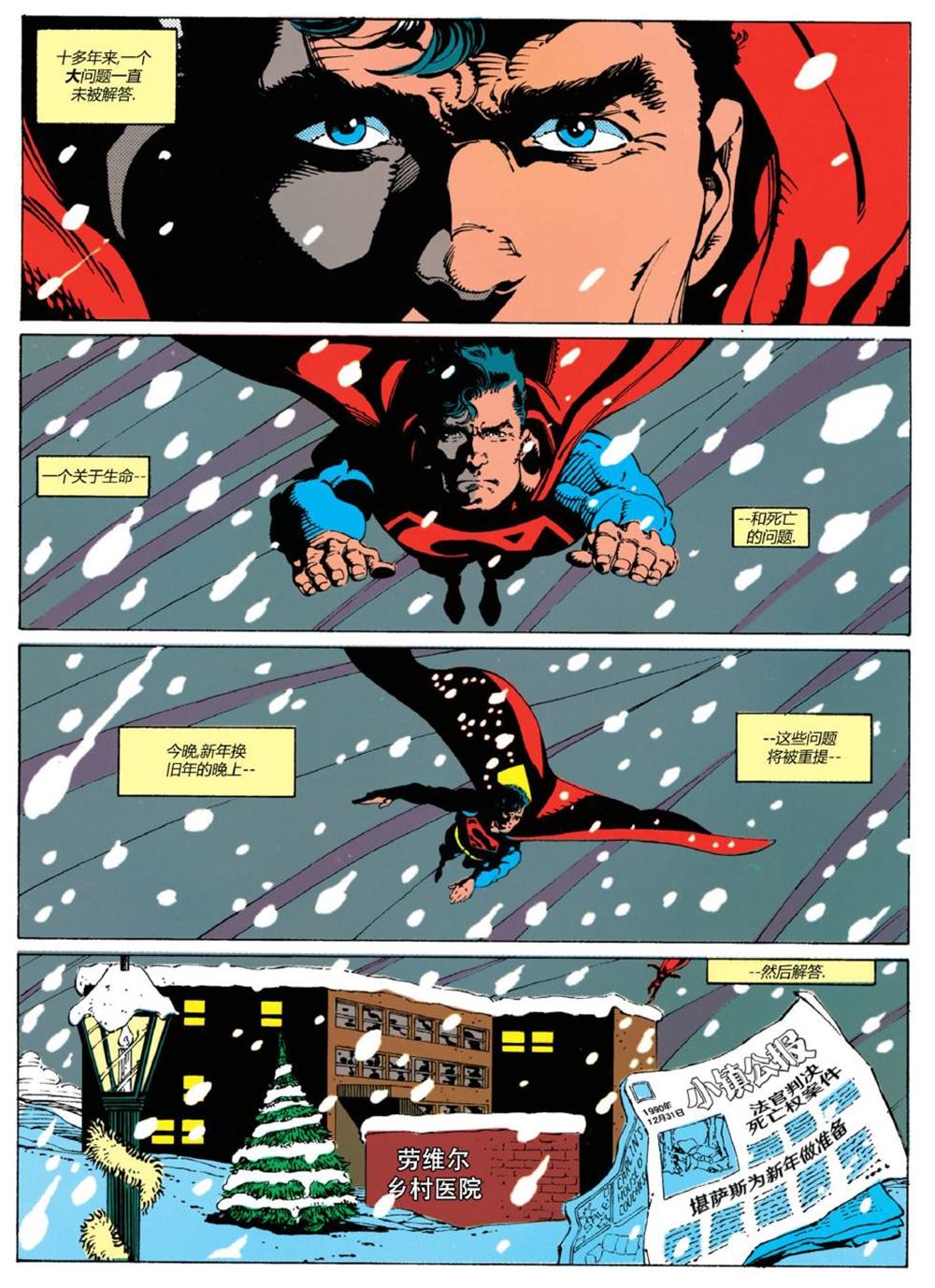 超人冒险故事超人被虐漫画,第474话2图