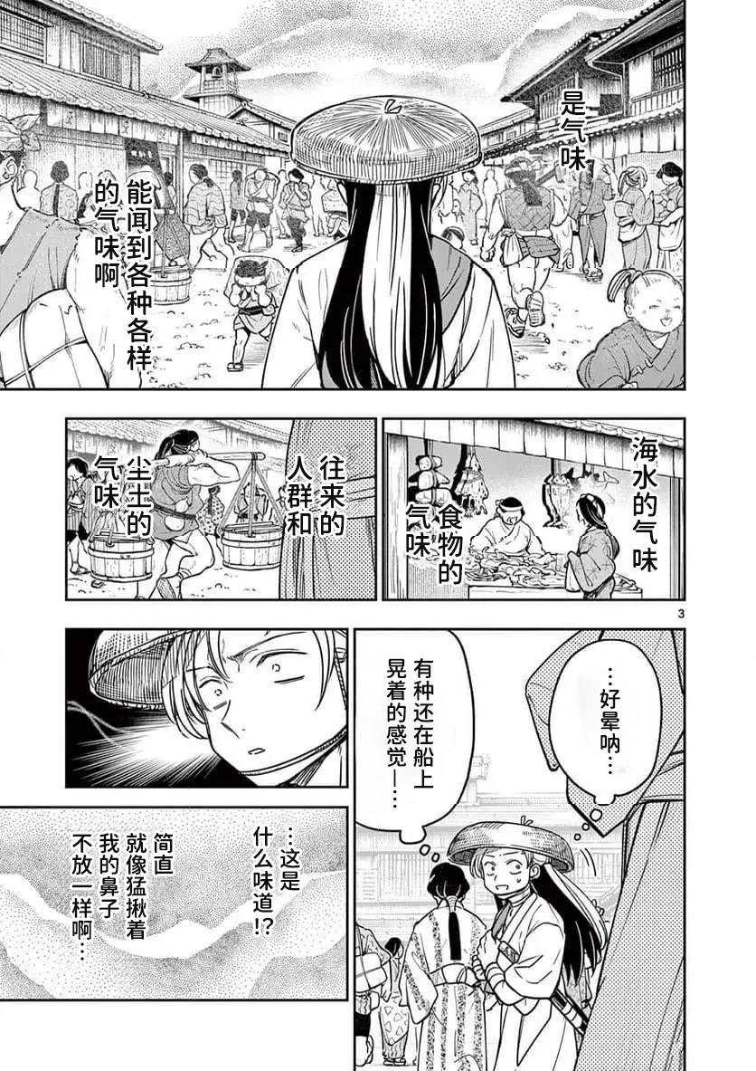 葬龙渊攻略漫画,第4话4图