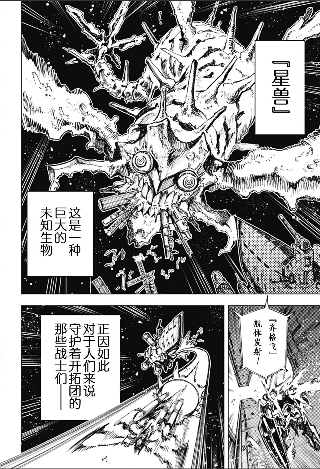 英雄机长刘传健飞武汉漫画,第1话2图
