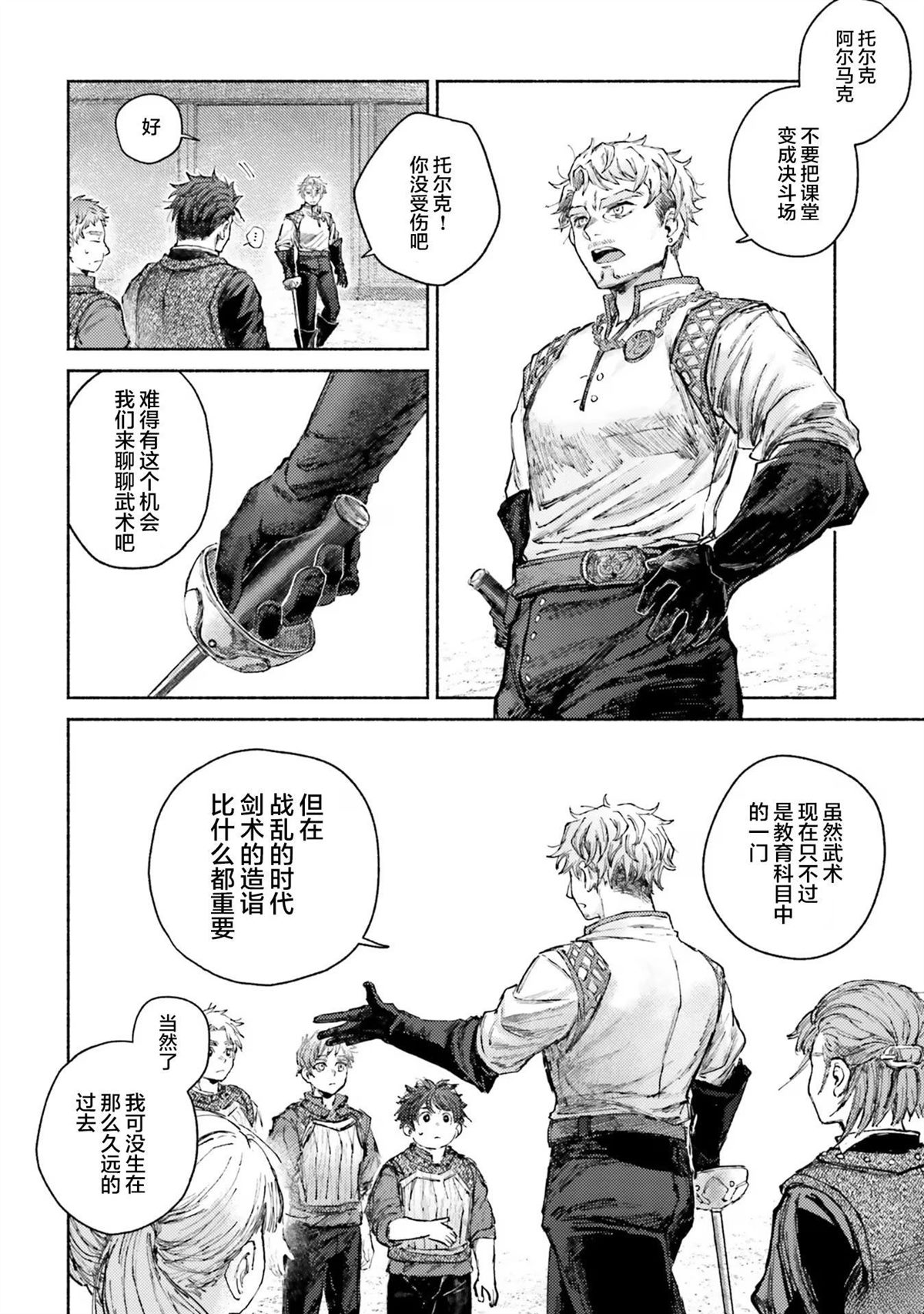 漫画阿尔马克漫画,第8话2图