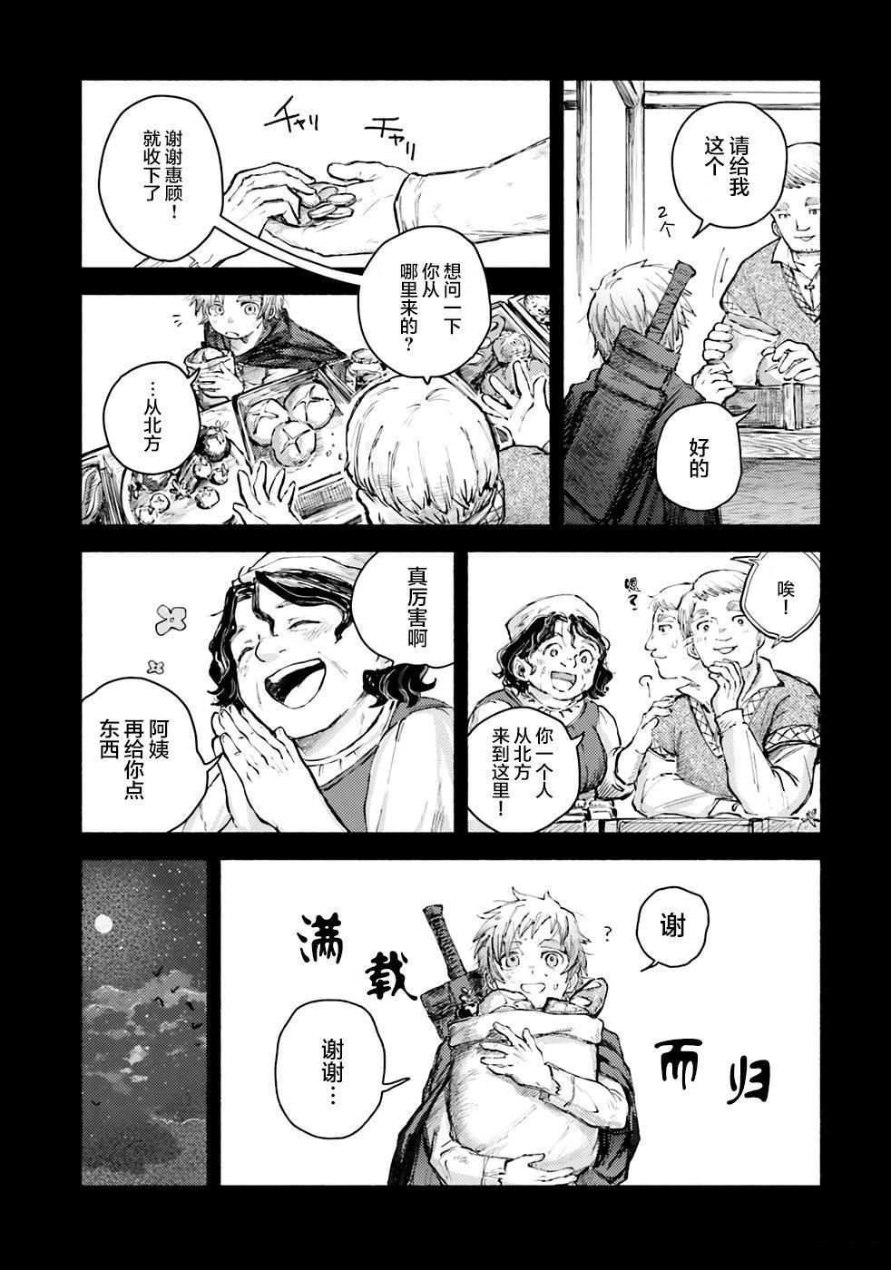 漫画阿尔马克漫画,第2话5图