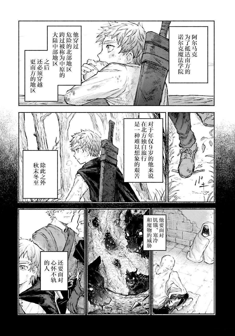 漫画阿尔马克漫画,第2话2图