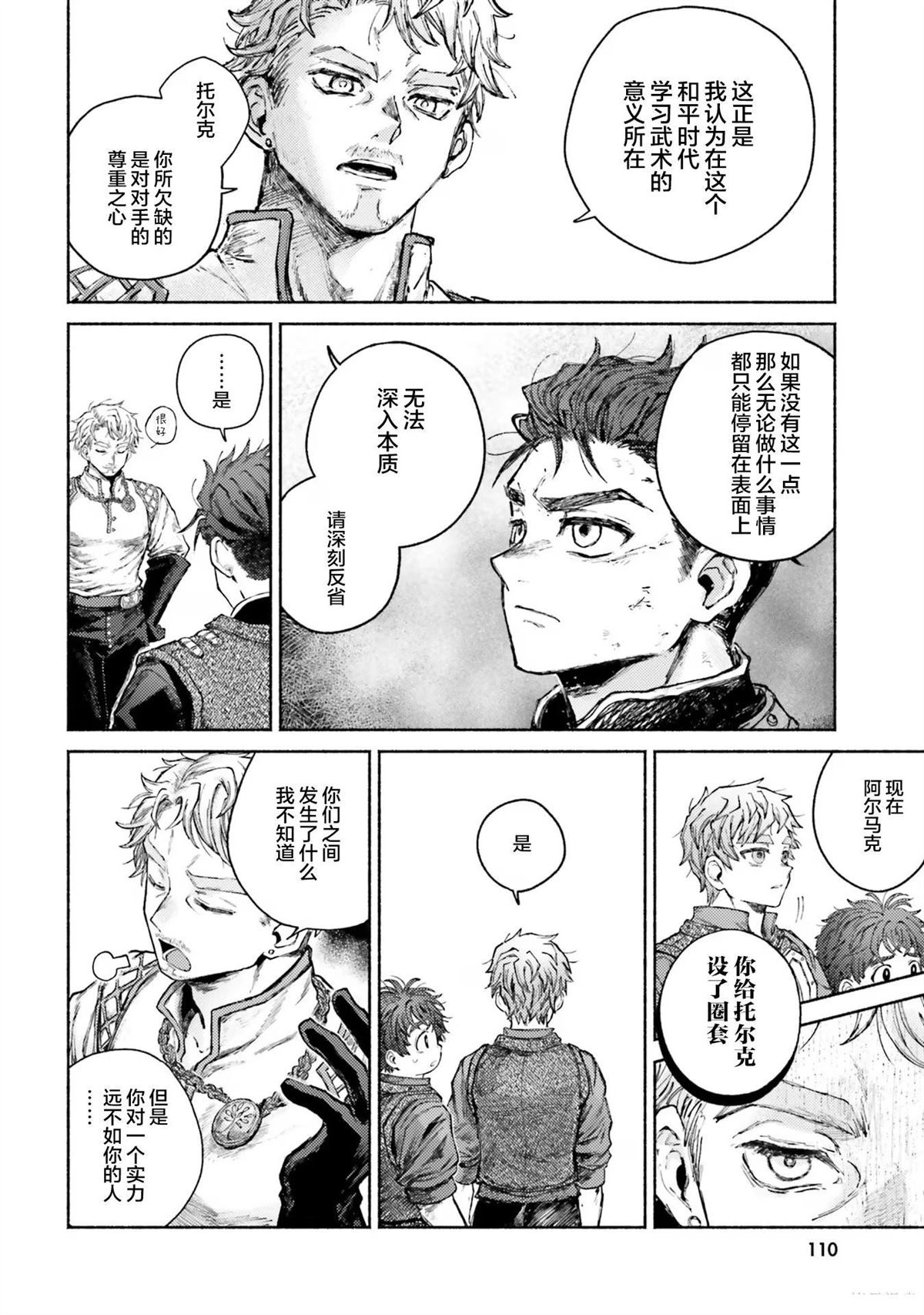 漫画阿尔马克漫画,第8话4图