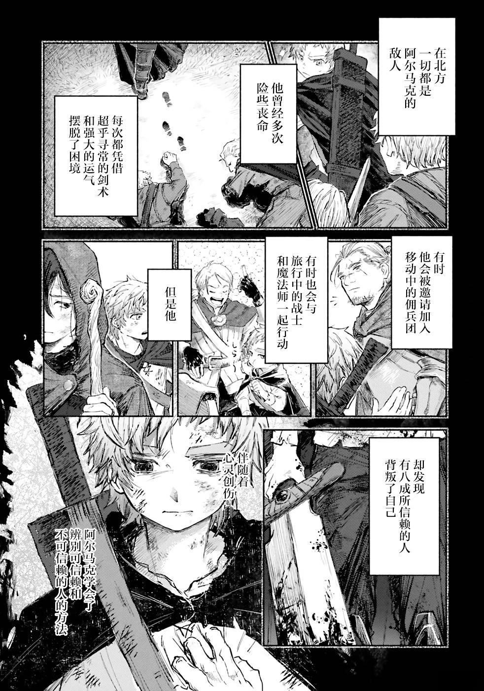 漫画阿尔马克漫画,第2话3图