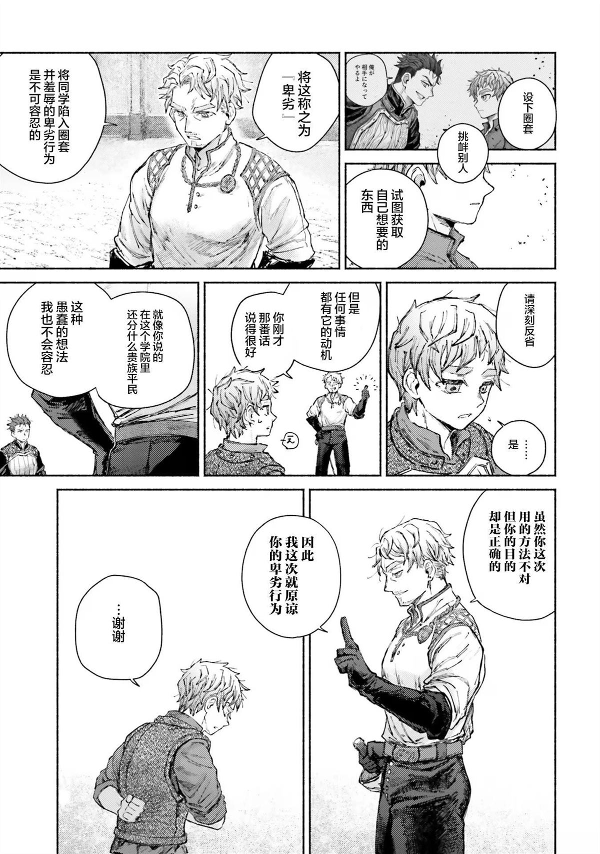 漫画阿尔马克漫画,第8话5图