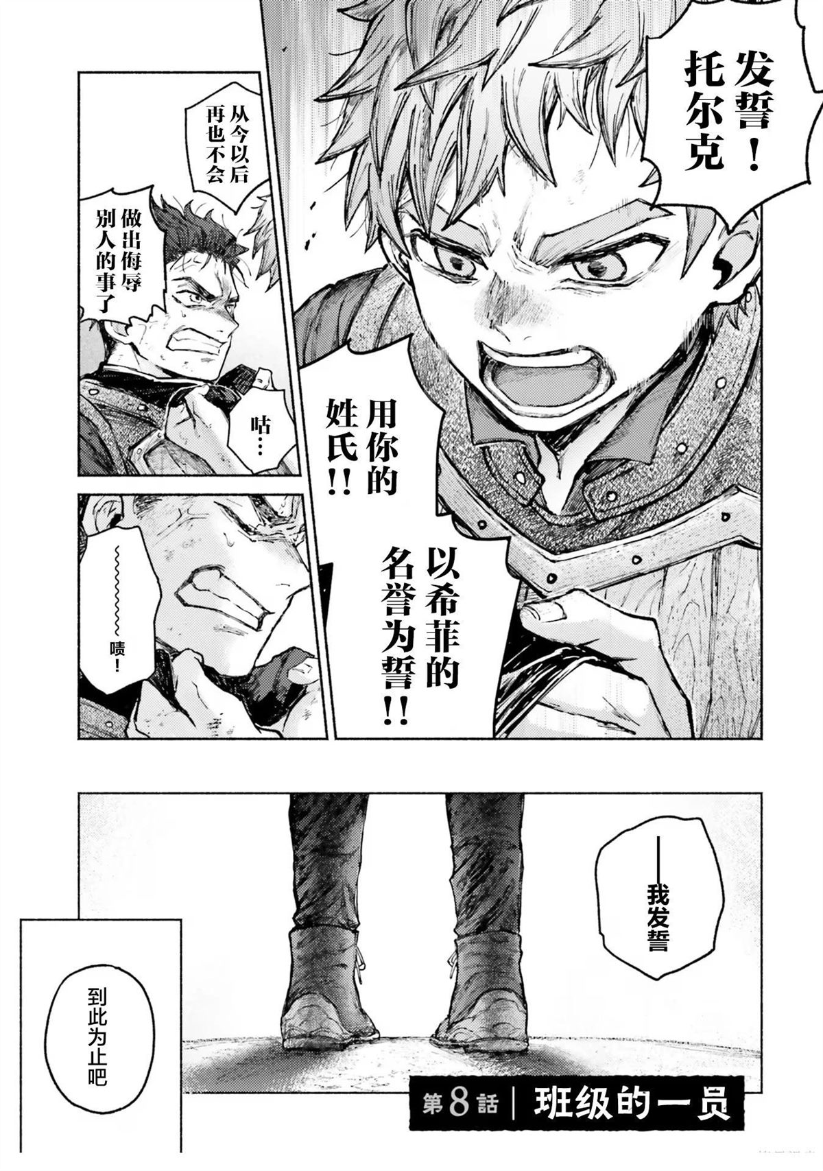 漫画阿尔马克漫画,第8话1图
