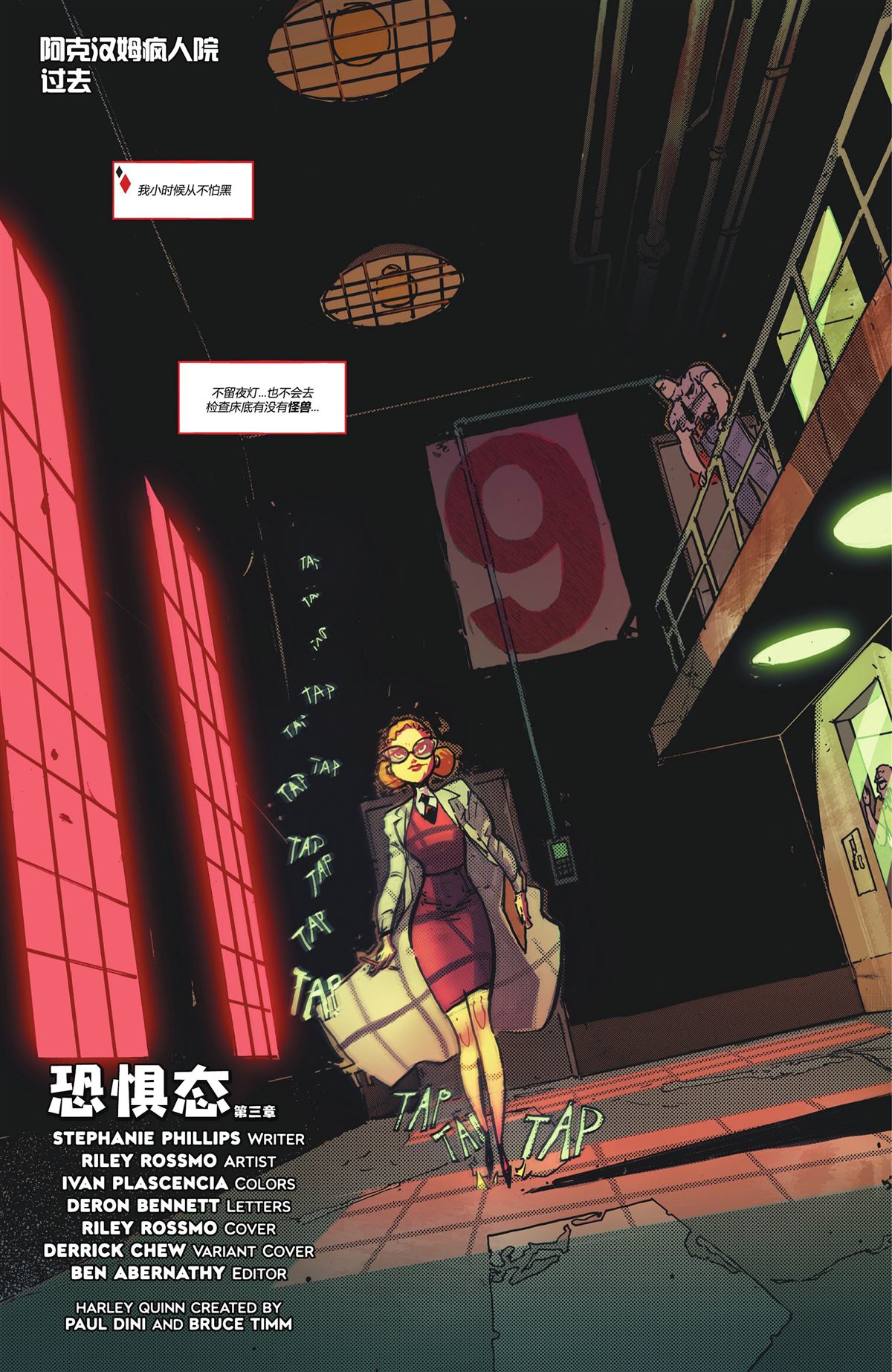 哈莉奎因和小丑漫画,第9话2图