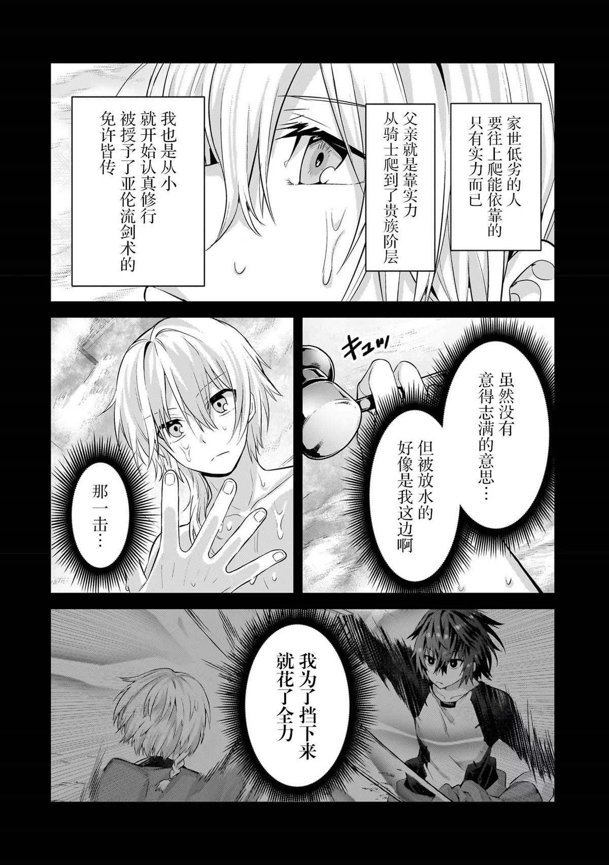我在星际当恶德领主大结局漫画,第16话4图