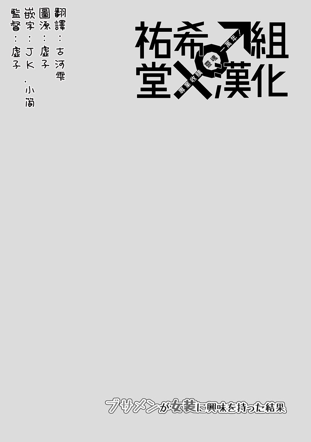 丑男对女朋友的态度漫画,第9话5图