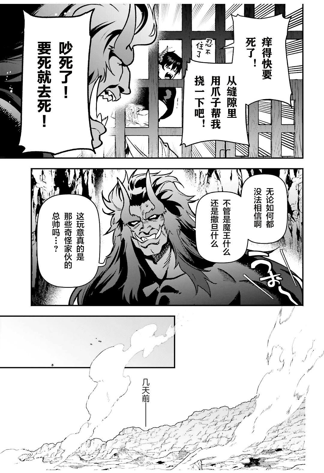 第120话 魔王，成为俘虏4