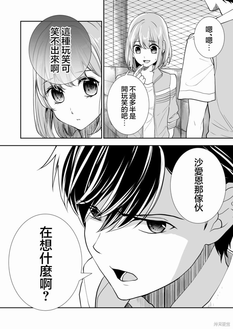 与你 于你的区别漫画,第29话2图
