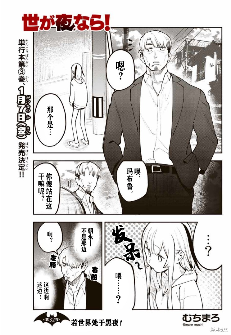 假如世界一直是黑夜该怎么办漫画,第32话1图