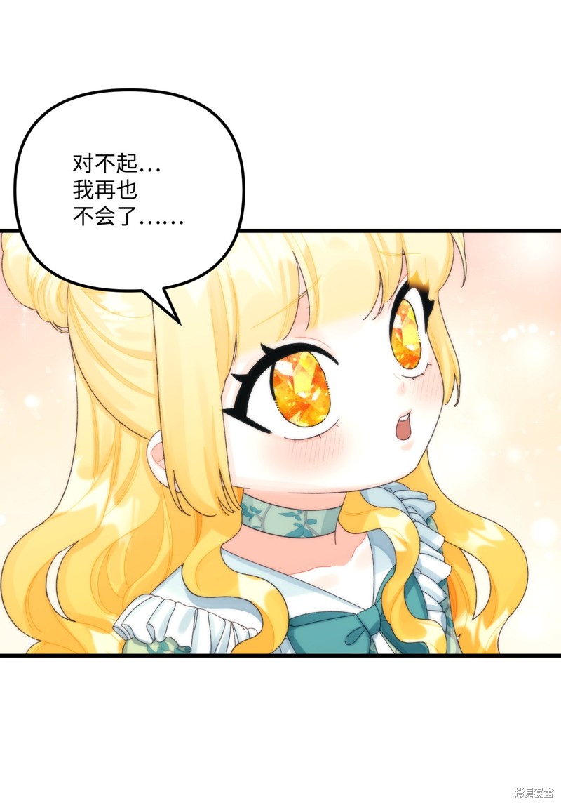 垃圾堆里的公主漫画,第81话5图