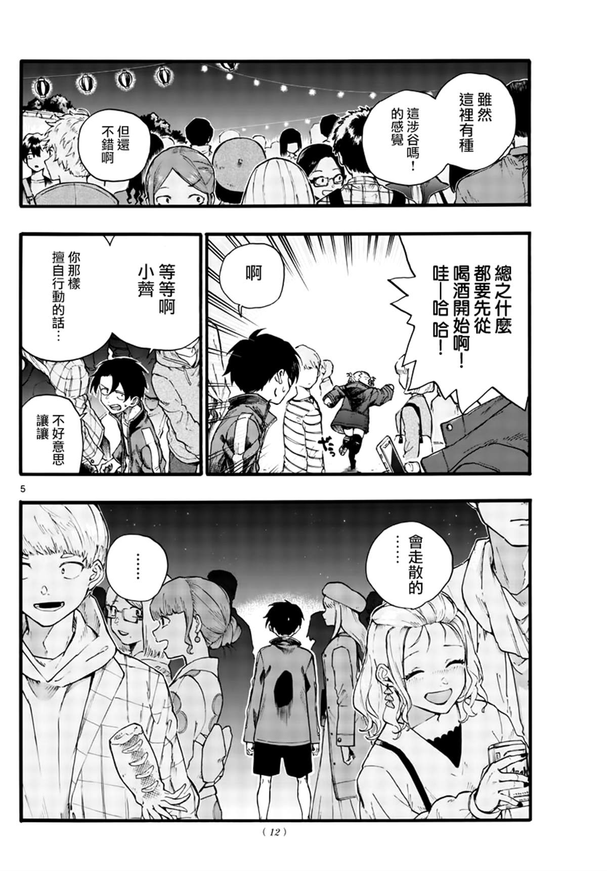 第25话 你还真是情欲旺盛3