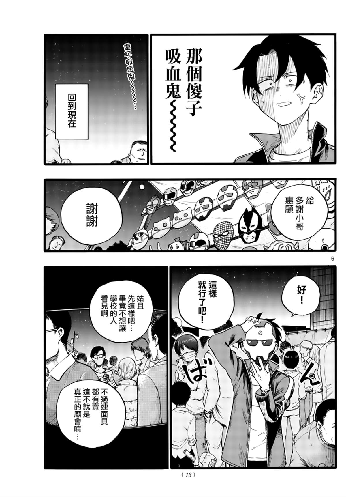 第25话 你还真是情欲旺盛4