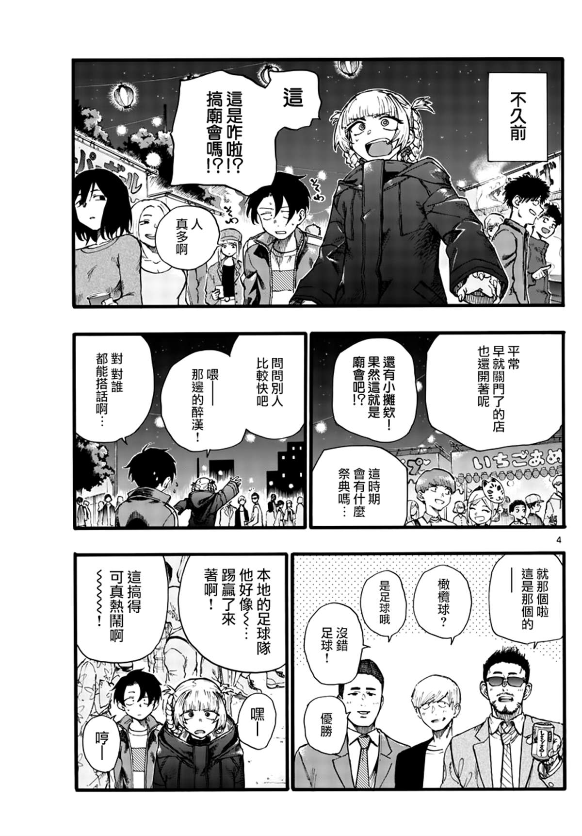 第25话 你还真是情欲旺盛2