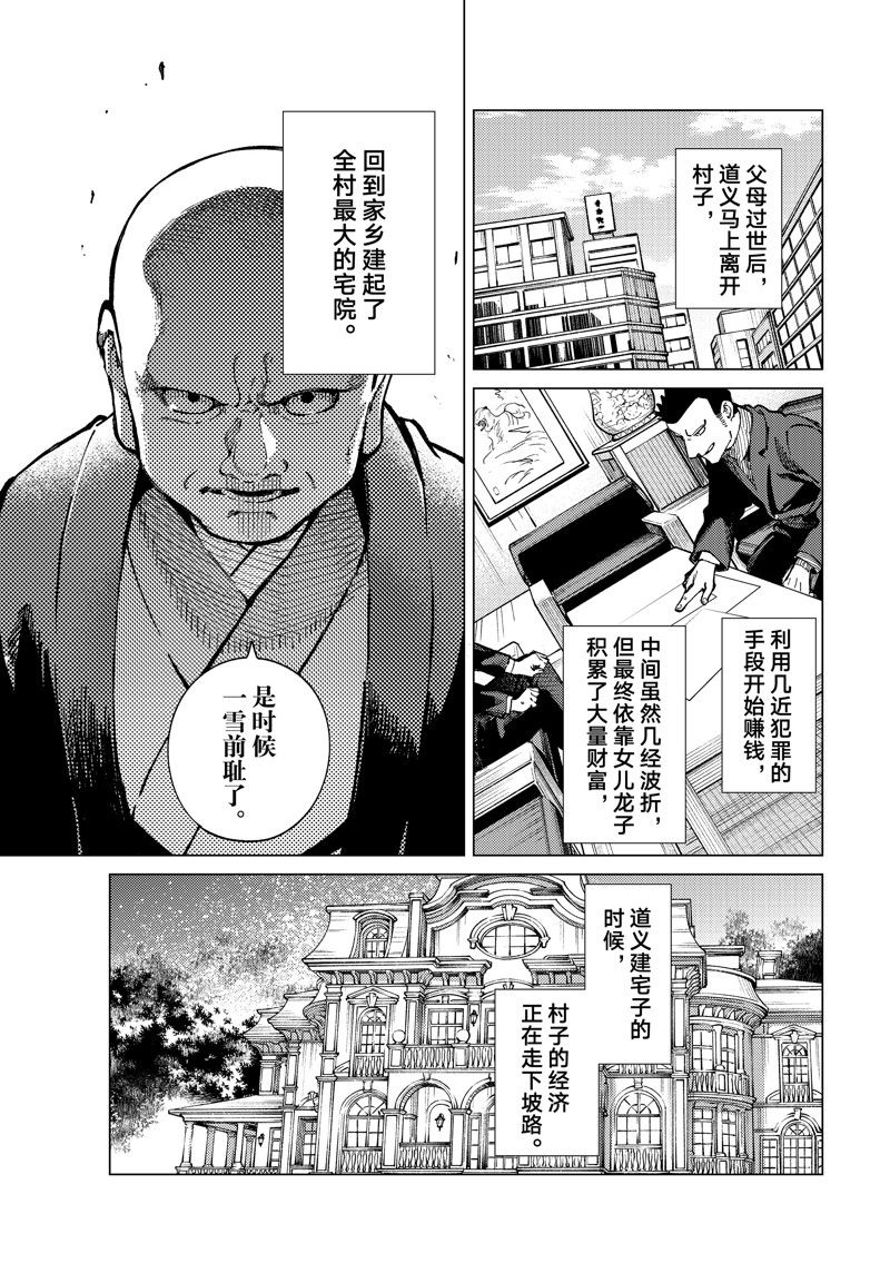 虚构推理漫画完结了吗漫画,第72话 试看版4图