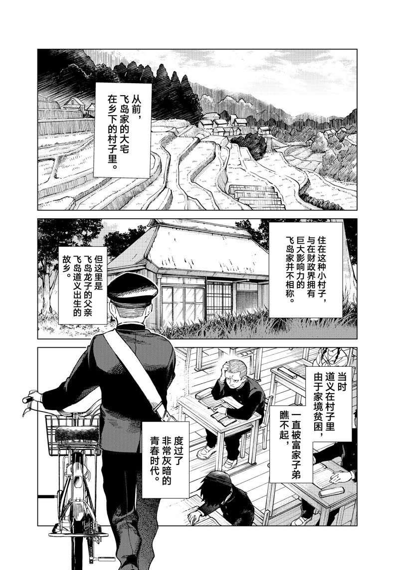 虚构推理漫画完结了吗漫画,第72话 试看版3图