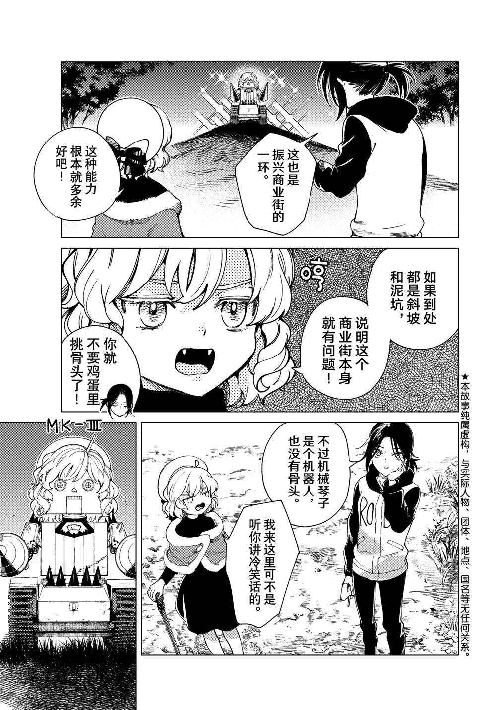 虚构推理漫画完结了吗漫画,第75话3图